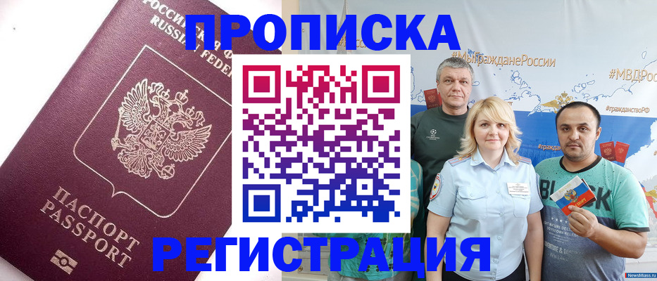 временная регистрация адрес в Канске