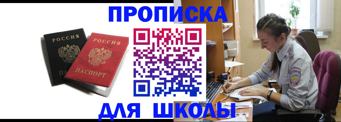купить прописку в Канске