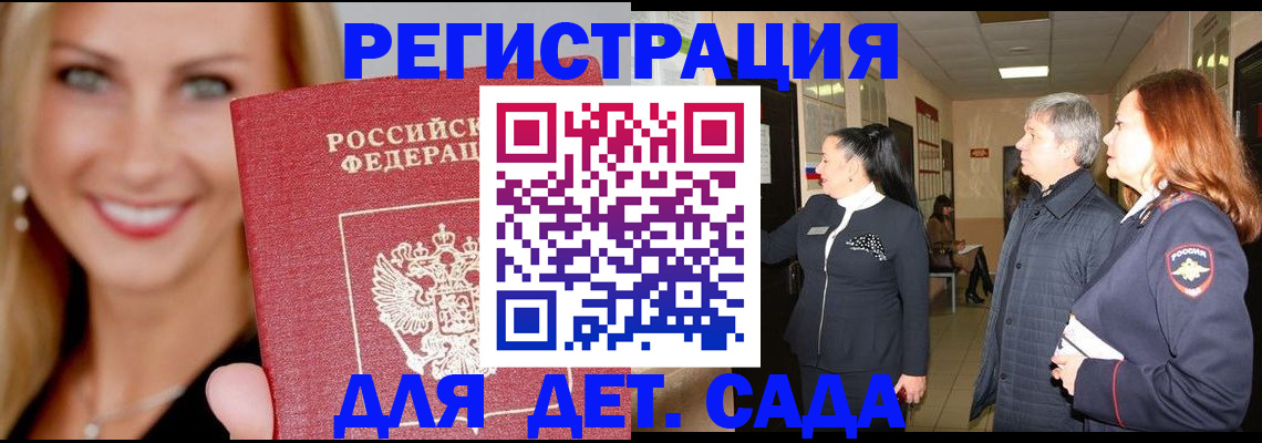 временная регистрация для школы в Канске