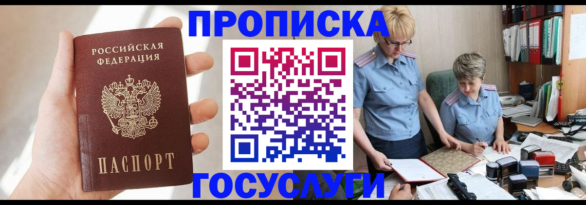 где прописаться в Канске