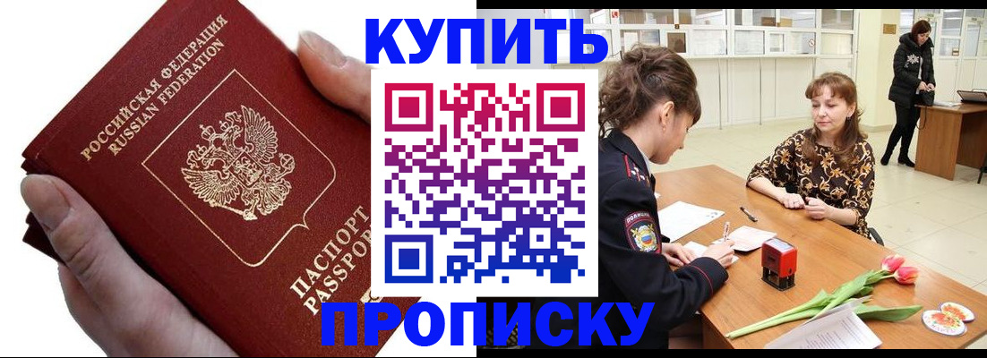 временная регистрация адрес в Канске